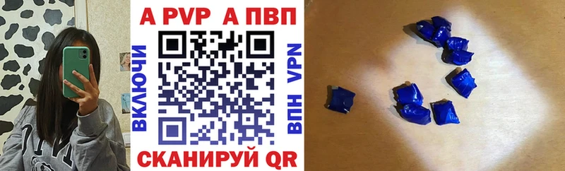 A PVP кристаллы  Купить закладки  Искитим 